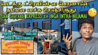 வடக்கு Train ஏறினாலே சோதனை தானா!!! CHANDIGARH-NEW DELHI JAN SHATABDI EXPRESS | Naveen Kumar