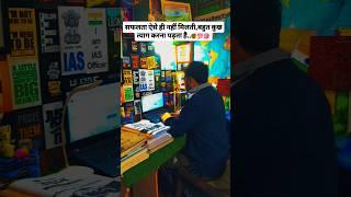 UPSC aspirants Struggle|#upsc #motivation #trending #viral #shorts #khansir #explore #ias