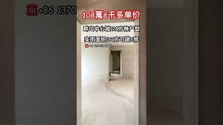 畔山中心城靓户型！128方南北对流大阳台！赠送入户花园可做5房！实用面积高达150方！现在总价108万、单价才8千多～性价比高！有琐匙、随时看房️ #中山買樓 #大平层