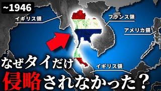 【東南アジアで唯一】なぜタイは植民地にされたことがないのか？【ゆっくり解説】