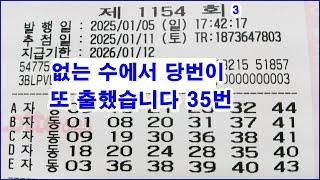 로또 1154회 큰 돈을 들이지 않고 대박을 터뜨리는 쉬운 방법