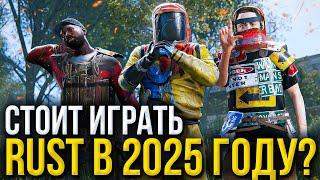 Стоит ли играть в Rust в 2025 году? Плюсы и минусы Rust: Мой опыт игры в 2025 году