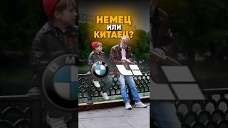 Немец или китаец? #выкупавто #автомобили