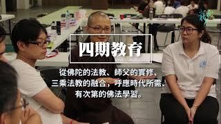 2020龍樹EPL生命和平大學習課程介紹