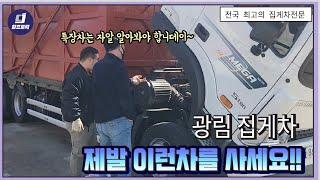 중고5톤집게차매매 현장실시간#YouTube #5톤집게차중고