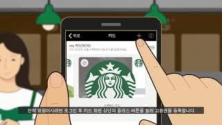 Starbucks Story 스타벅스를 더 다양하고 쉽게! e카드 교환권 소개