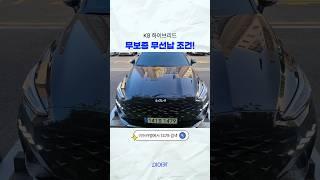 무보증, 무선납조건 K8 하이브리드 승계