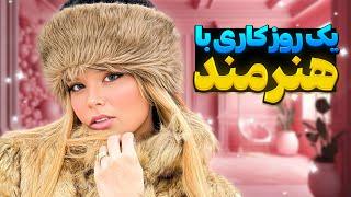 با من آماده شید بریم سرعکاسیپروژه ای که قراره ifilm پخش شه؟ 