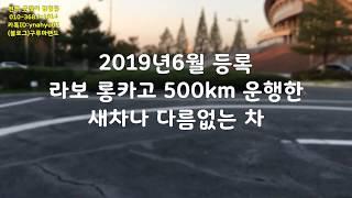 경화물 라보 롱카고 2019년  새차를 200만원 싸게 살수 있는 제일 좋은 기회입니다