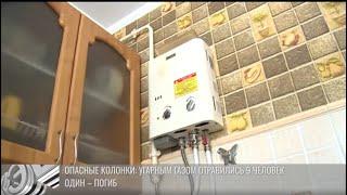 Опасные колонки: угарным газом отравились 9 человек, один – погиб