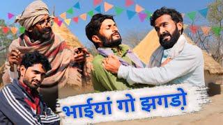 Brothers go fighting. Rajasthani Comedy, Hr Sen Comedy #funny #viral #trendingvideo Comedy Video |