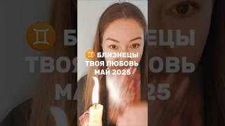 Есть Подробный Гороскоп! Надо?#тарологонлайн #гороскоп #близнецы