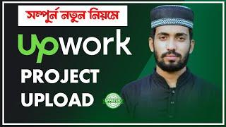 Upwork Gig Bangla || How To Upload Project On Upwork Bangla Tutorial