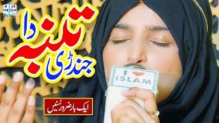 Tumba jindri da | New Naat | Munazza Shahzadi | Naat Sharif | i Love islam