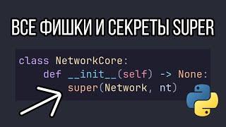 Почему super и MRO в Python вызывает столько вопросов?