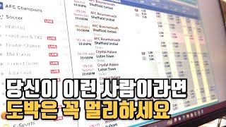 제 주변 지인,친구 전부 다 이렇게 도박하다가 망했습니다