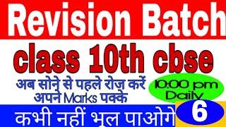 class 10th Revision batch, day 6 by cbse corner, Maths 1 marker questions, maths important questions