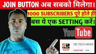 Join Button I Join Button Kab Milta Hai | Youtube Join Button Kaise Milta Hai | Enable Join Button