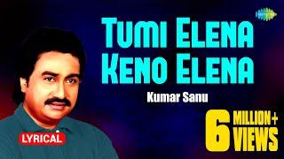 তুমি এলেনা কেন এলেনা | Tumi Elena Keno Elena | Lyrical | Kumar Sanu | Bengali Song | বাংলা গান