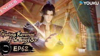 【Glorious Revenge of Ye Feng 】EP62 | Chinese Fantasy Anime | YOUKU ANIMATION