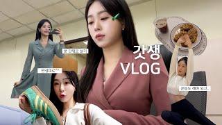 KOREA VLOG | A schedule of being a Korean news anchor| How I make coffee at home‍️