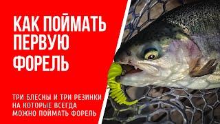 Как поймать первую форель на платнике. Экопарк "Акварель - Метличино"