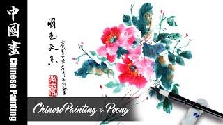 Learn Traditional Chinese Painting - How to Paint Peony Flower 国画牡丹