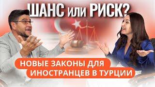  Зеленый свет для иностранцев: ТУРЦИЯ УПРОЩАЕТ правила получение ВНЖ и не только!