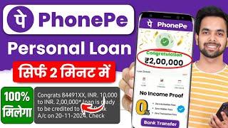 Phone Pe se loan kaise liya jata hai 2024 -Phonepe se loan kaise le | Phonepe Loan App Fast Approval