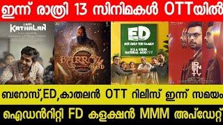 New Malayalam Movie Barroz,ED OTT Release Today | Tonight OTT Release Movies | Kathalan OTT | BJ OTT