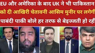 EU और अमेरिका के बाद UK ने आसिम मुनीर को दी धमकी।।pak media on india latest। ।pakistani reaction