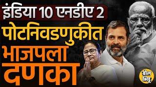 Assembly By Election: ७ राज्यातील १३ जागांवरच्या पोटनिवडणूकीचे निकाल काय सांगतात? | Congress Vs BJP