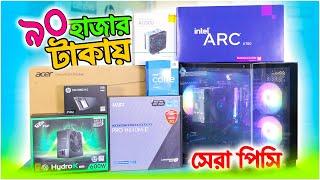 12GB Graphic Card দিয়ে ৯০ হাজার টাকায় পিসি বিল্ড | Intel i5 13400 with Intel ARC A750 Graphics