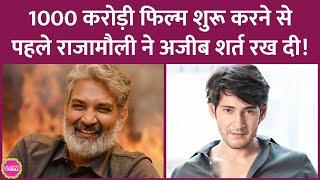 SSMB29 की शूटिंग शुरू होने से पहले Mahesh Babu मीडिया से गायब क्यों रहेंगे| SS Rajamouli| Deepika