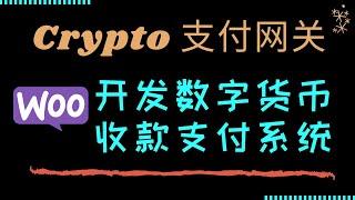 如何给网站开发数字货币USDT 支付功能? Depay 支付网关让你的网站及服务可以通过 USDT 付费.  适用于 Web3 电商网站构建、会员订阅制度、付费社区搭建.