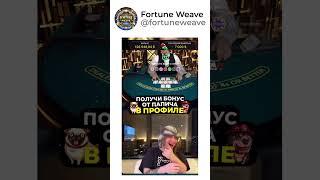  БОНУС+КАЗИНО ждет тебя в профиле  #казино #слоты #азарт #онлайнигры #бонусы