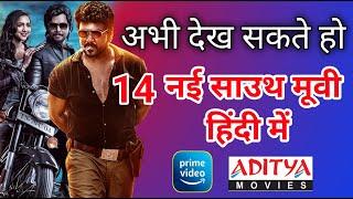 14 New Released South Hindi Dubbed Movies | Bullet Movie | 2nd March 2025