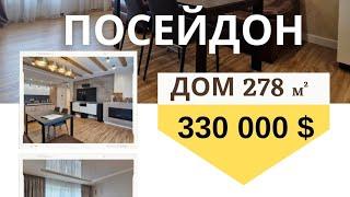 Продам дом у моря #rieltor_vlasova #одесса