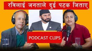 SAGAR DHAKAL TALKING ABOUT RABI LAMICHHANE (PODCAST CLIPS)