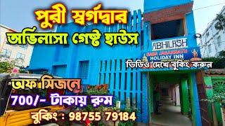 Puri Hotel Near Swargadwar   Best Holiday Home in Puri with Kitchen Facility || Tour Tour 2025
