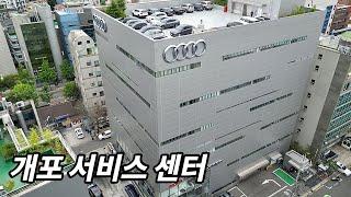 아우디 태안모터스 개포 서비스센터 소개 & 아우디 도곡로 전시장