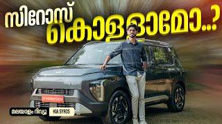 KIA Syros Malayalam Review | സിറോസ്‌ കൊള്ളാമോ..? | Najeeb