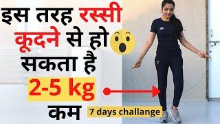 SKIPPING BENEFITS |weight loss in hindi| rassi kudne ke fayde| jump rope weight loss | skipping rope