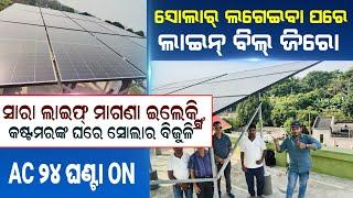 No1 solar panel 25 years warranty || lowest price solar system review live installation Odia video