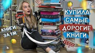 САМЫЕ ДОРОГИЕ КНИГИ на моих КНИЖНЫХ ПОЛКАХ 