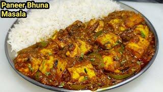 Paneer Bhuna Masala | रेस्टोरेंट स्टाइल पनीर भुना मसाला | Instant Paneer Bhuna Masala | Chef Ashok