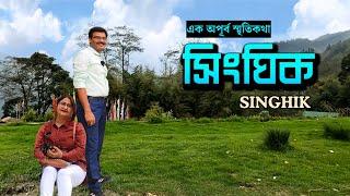 এক অপূর্ব স্মৃতি সারাজীবন আপনার মন ভালো রাখবে || Singhik || North Sikkim || Offbeat Hill station