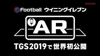 PES 2020 Mobile AR Official Trailer