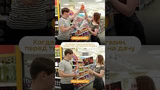Как бы вы ни собирались на дачу — одно ясно: продукты лучше брать в Мария-Ра ️