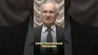 Христианская любовь / А.И. Осипов